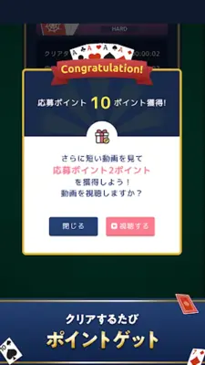 ソリティアde懸賞 android App screenshot 2