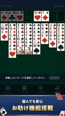 ソリティアde懸賞 android App screenshot 4